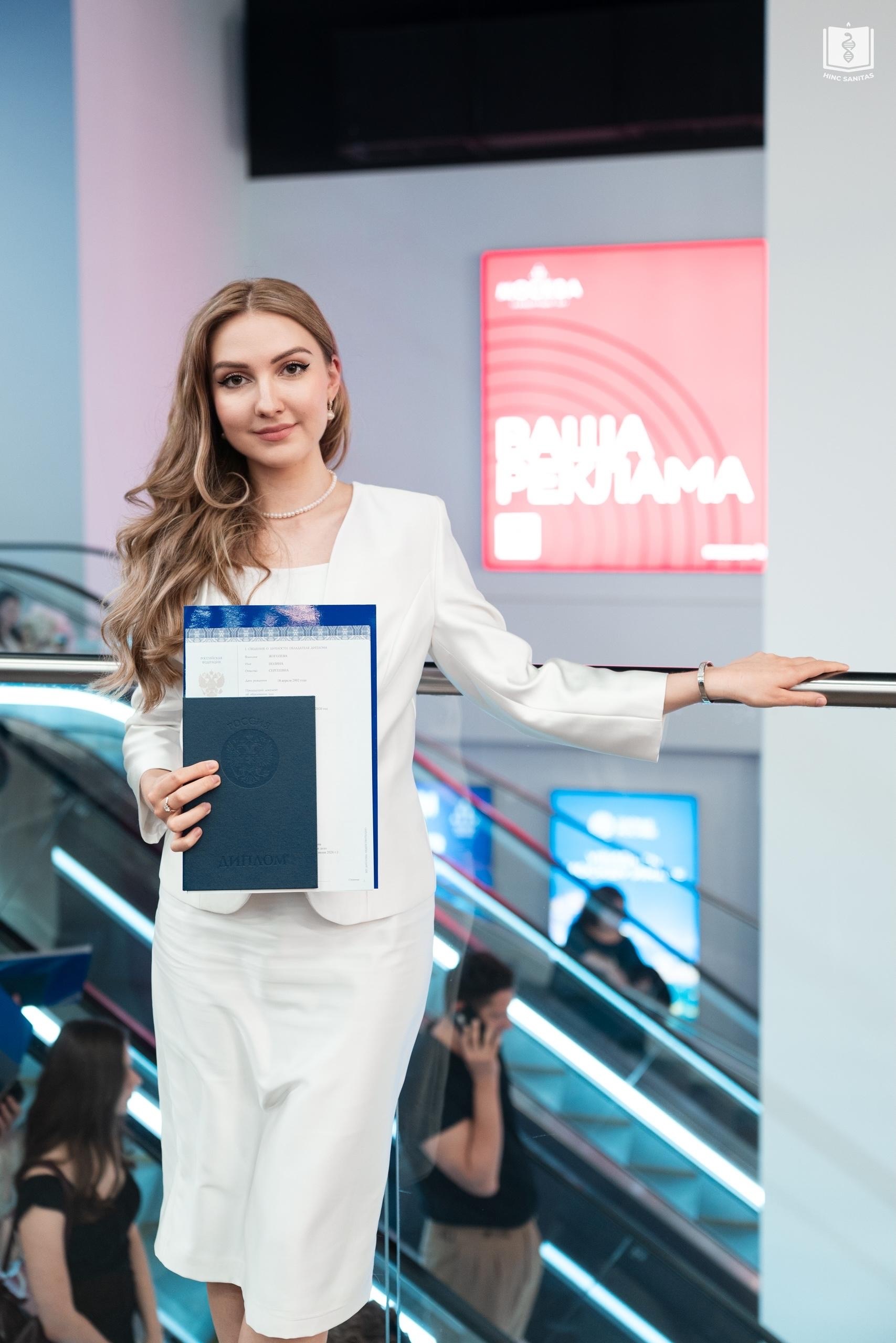Полина Жоголева с дипломом